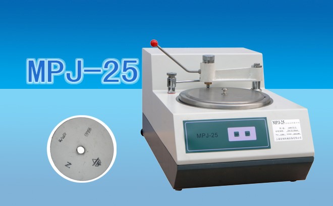 MPJ-25金相試樣磨平機(jī)